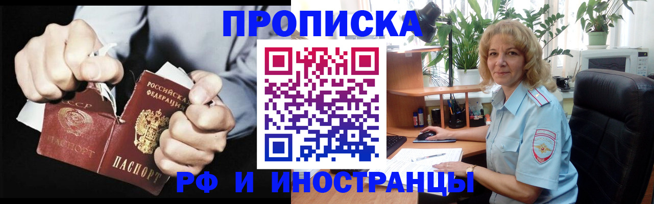 купить прописку в Череповце