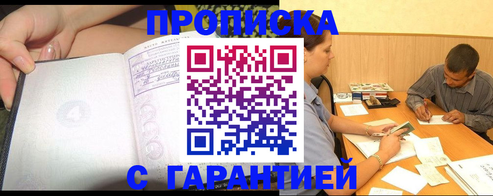 прописка для школы в Череповце