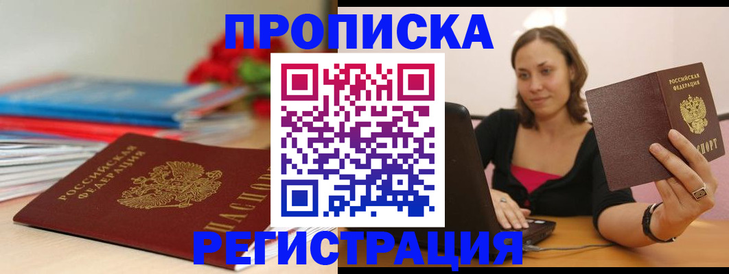 временная регистрация купить в Череповце