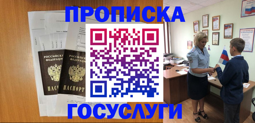 временная регистрация госуслуги в Череповце
